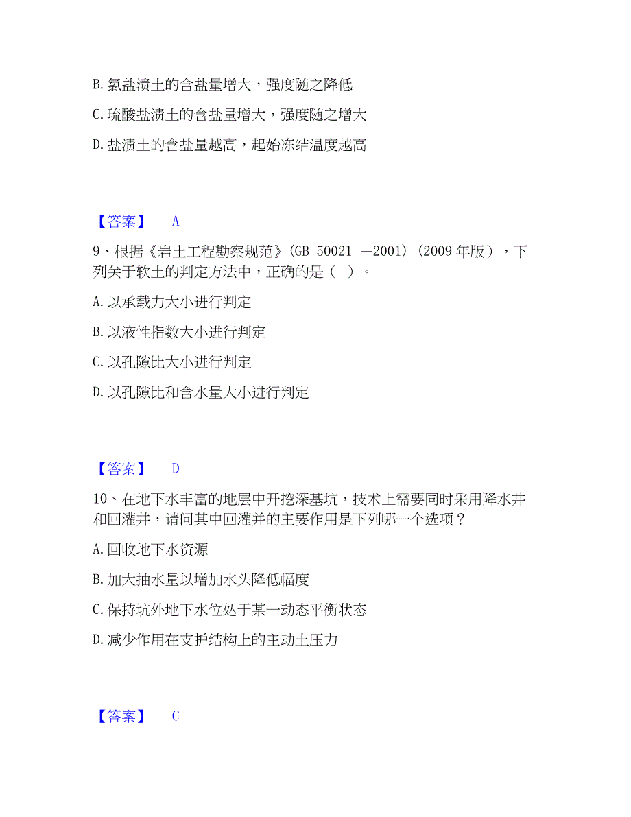 2023年注册岩土工程师之岩土专业知识能力提升试卷A卷附答案_第4页