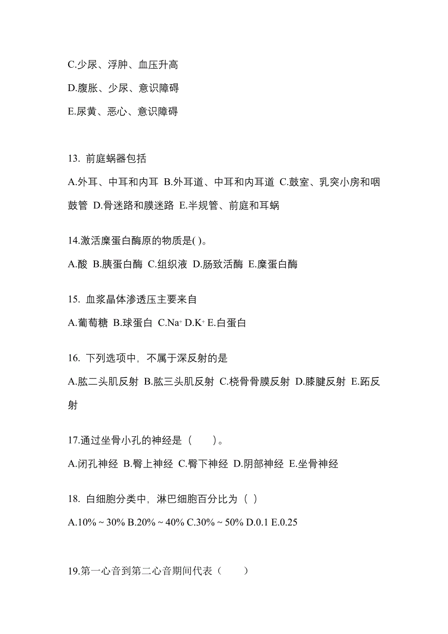 四川省泸州市成考专升本考试2021-2022年医学综合测试题及答案二_第3页