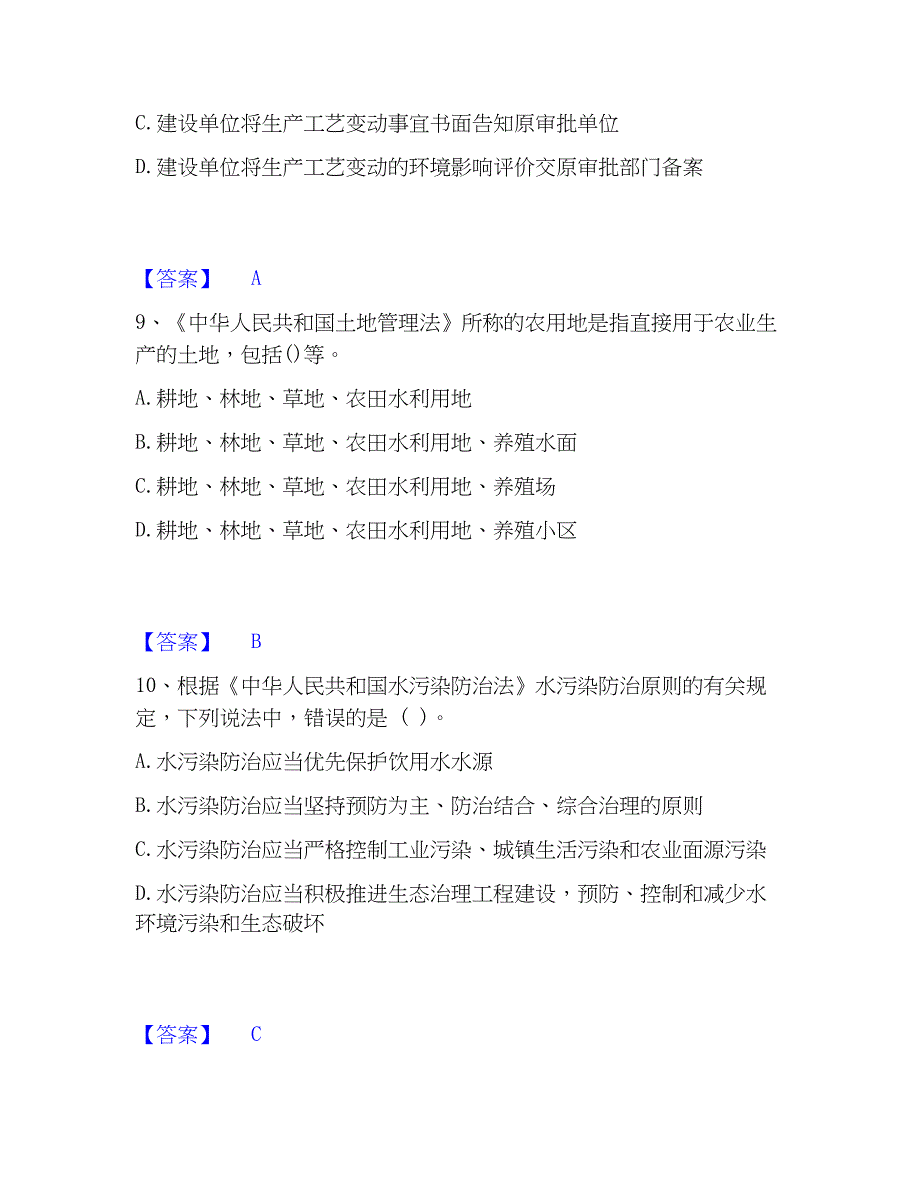 2023年环境影响评价工程师之环评法律法规真题精选附答案_第4页