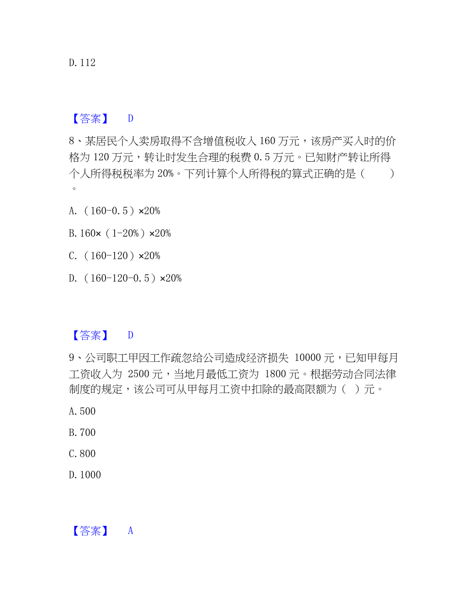 2023年卫生招聘考试之卫生招聘（财务）能力测试试卷B卷附答案_第4页