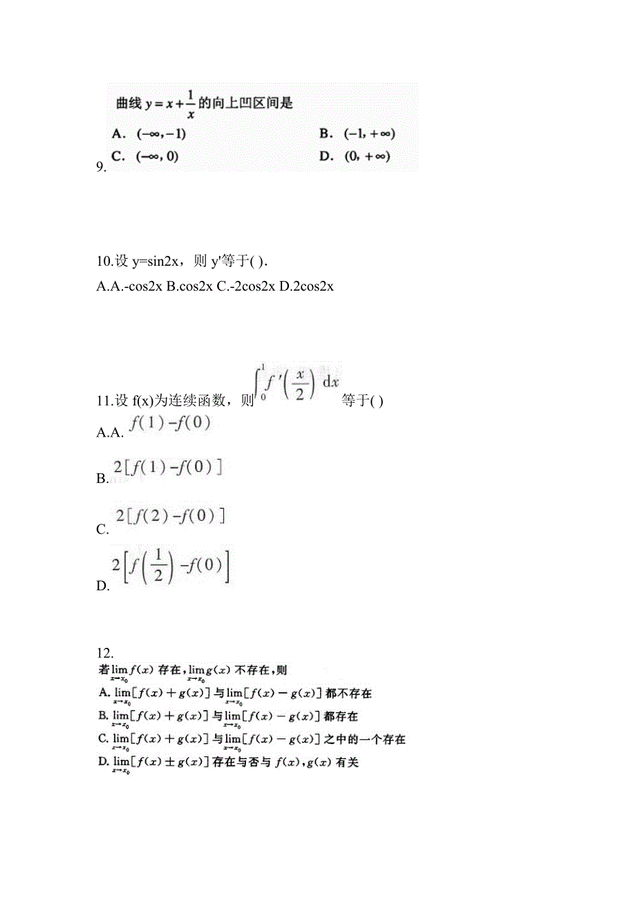 安徽省安庆市成考专升本考试2023年高等数学一模拟试卷二_第3页