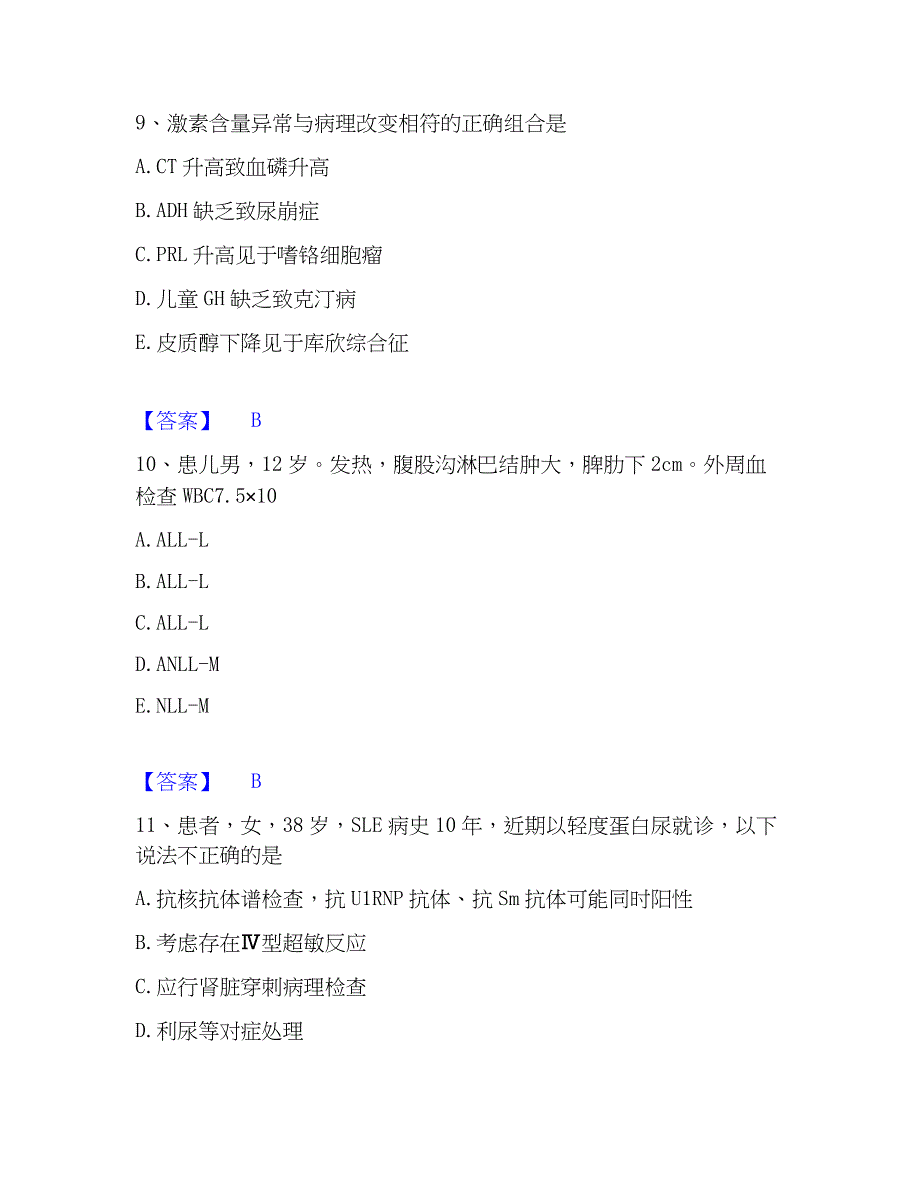 2023年检验类之临床医学检验技术（师）综合练习试卷A卷附答案_第4页