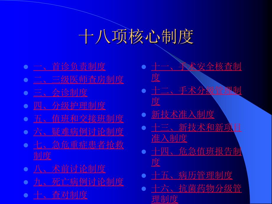 医疗核心制度培训.ppt_第2页