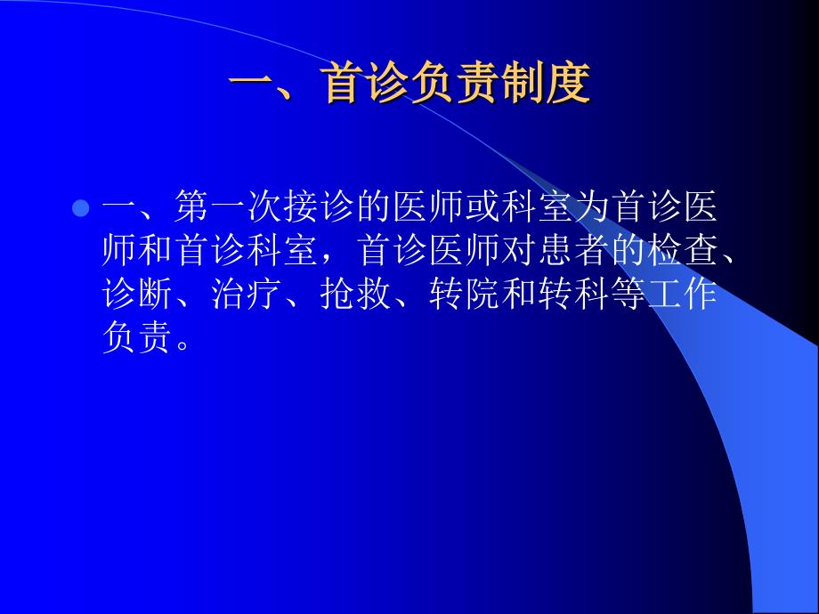 医疗核心制度培训.ppt_第3页