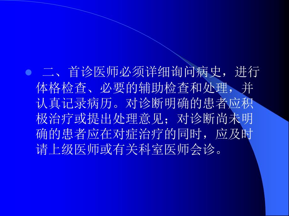 医疗核心制度培训.ppt_第4页