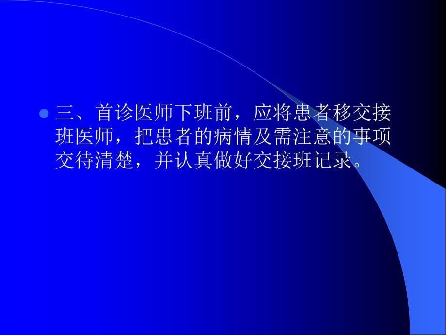 医疗核心制度培训.ppt_第5页