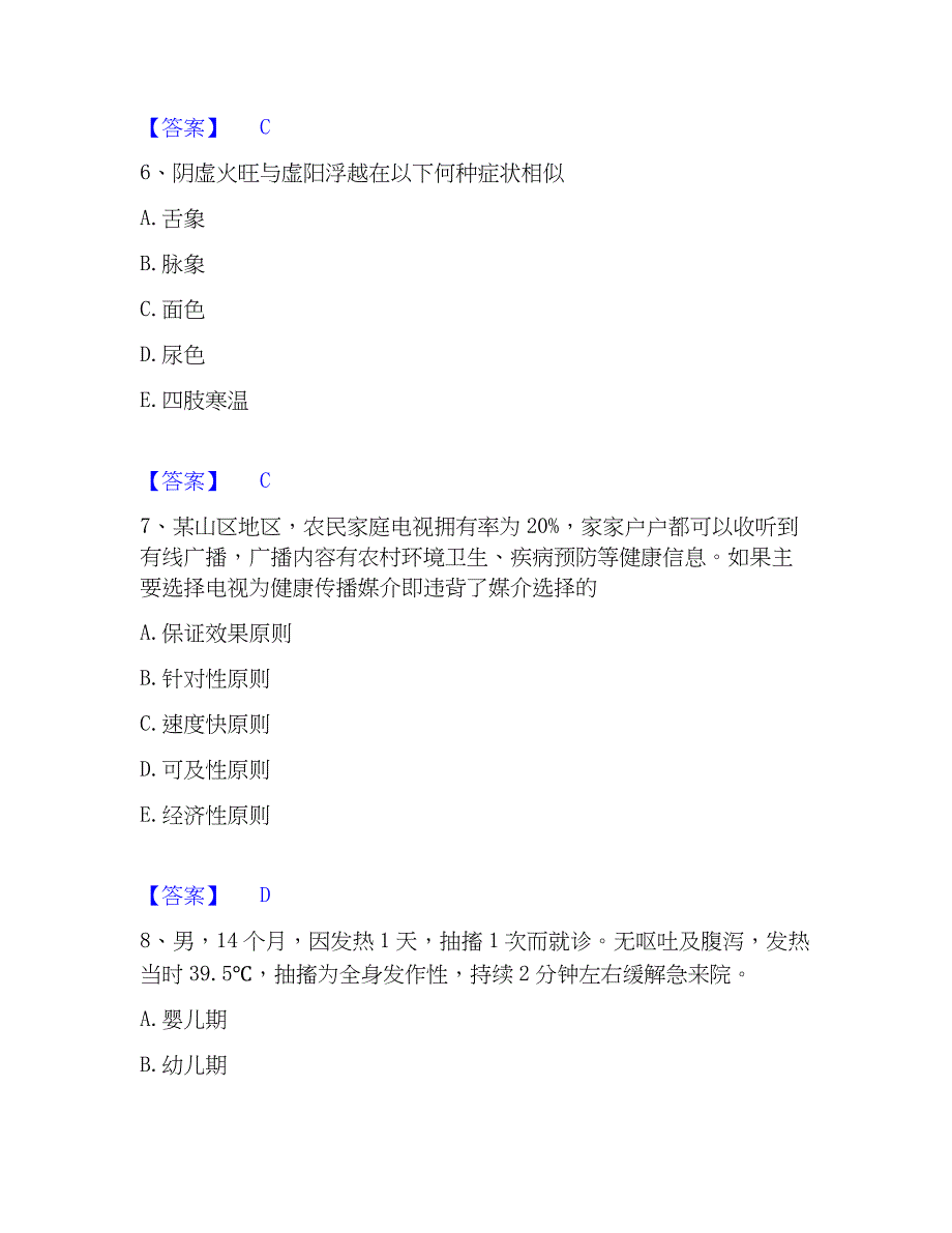 2022-2023年助理医师资格证考试之乡村全科助理医师模拟题库及答案下载_第3页