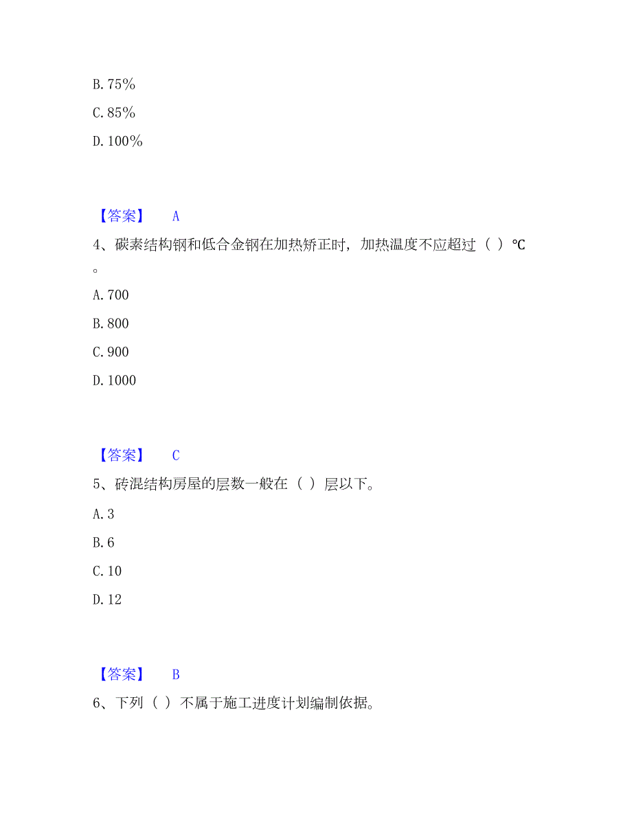 2023年施工员之土建施工专业管理实务提升训练试卷A卷附答案_第2页