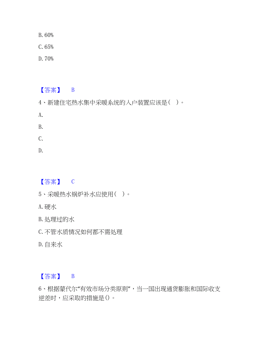 2023年国家电网招聘之金融类强化训练试卷A卷附答案_第2页