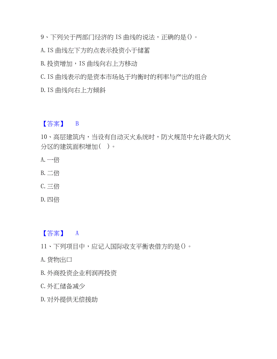 2023年国家电网招聘之金融类强化训练试卷A卷附答案_第4页