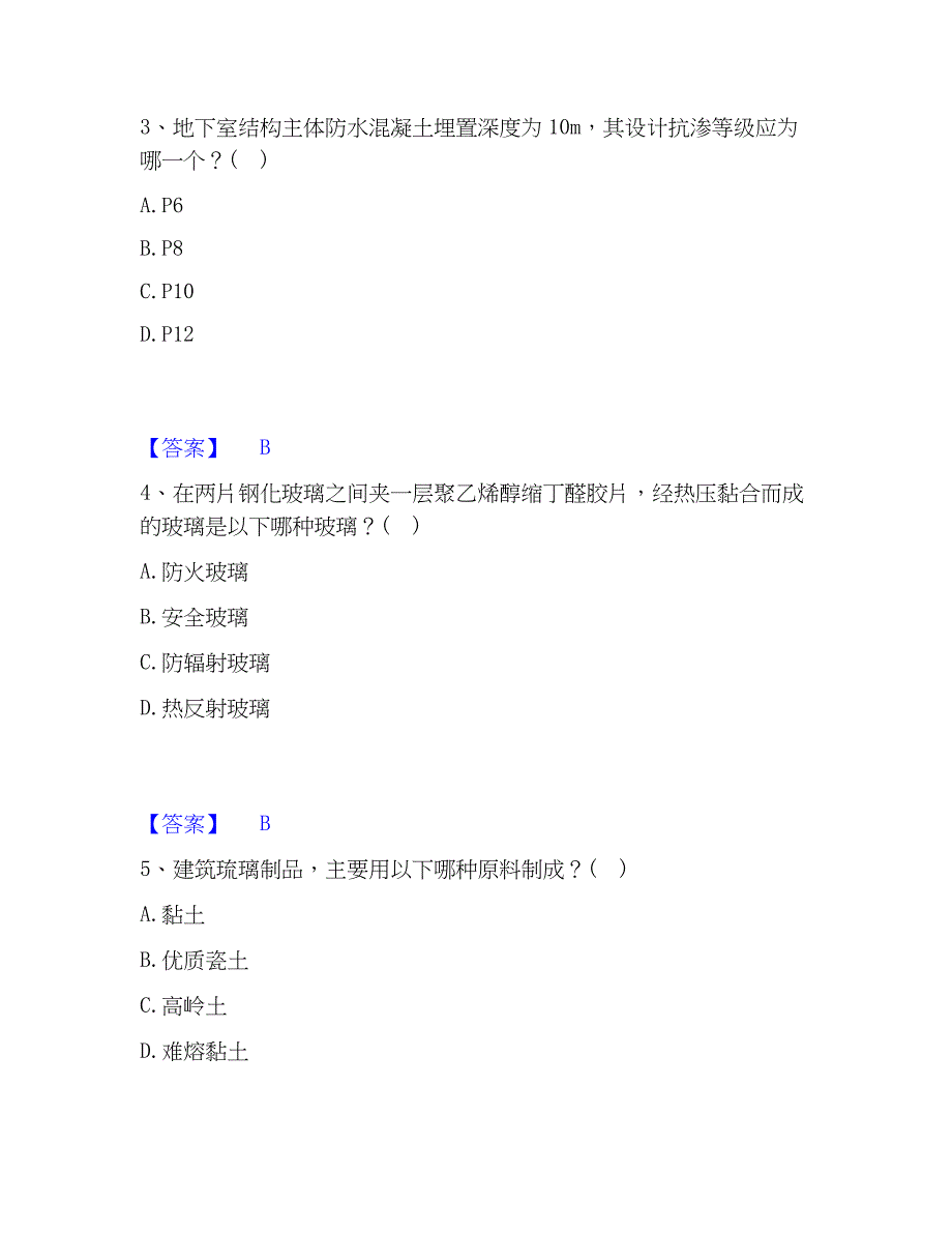 2023年一级注册建筑师之建筑材料与构造考前冲刺试卷B卷含答案_第2页