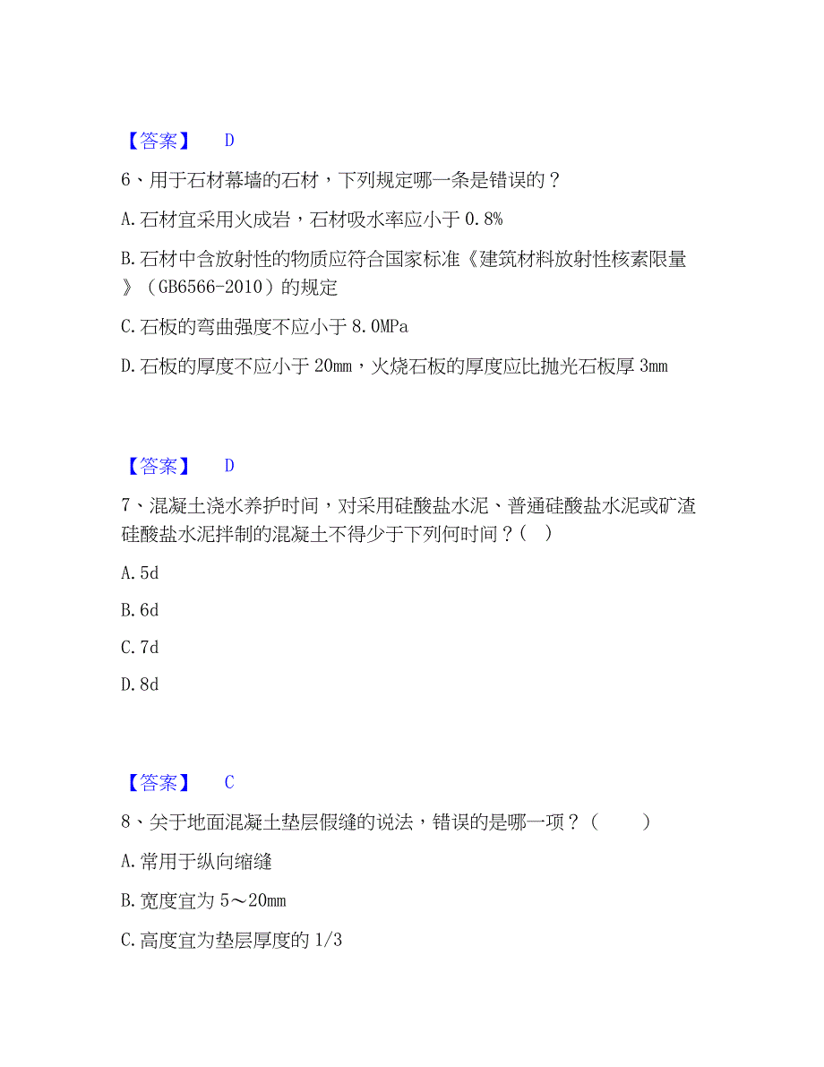 2023年一级注册建筑师之建筑材料与构造考前冲刺试卷B卷含答案_第3页