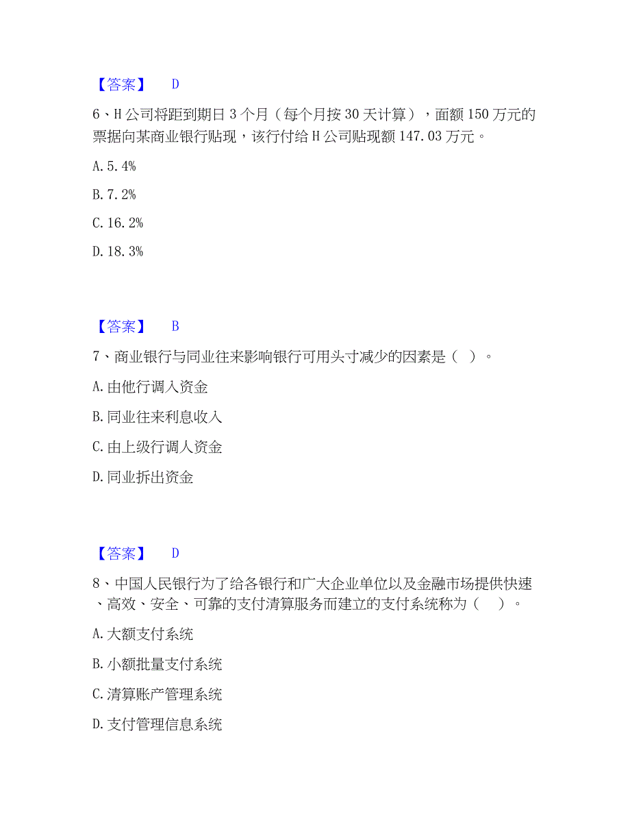 2023年初级经济师之初级金融专业强化训练试卷A卷附答案_第3页