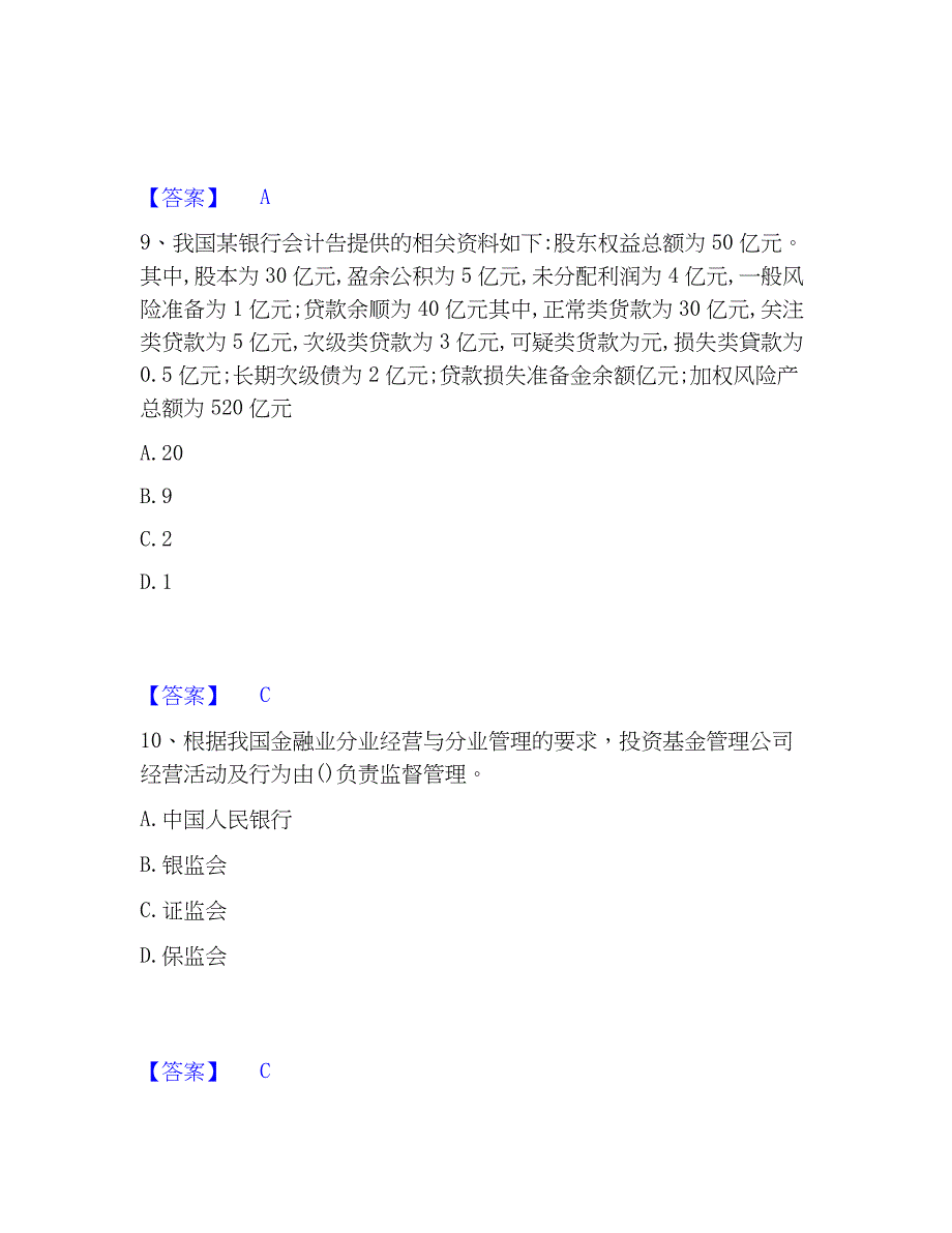 2023年初级经济师之初级金融专业强化训练试卷A卷附答案_第4页