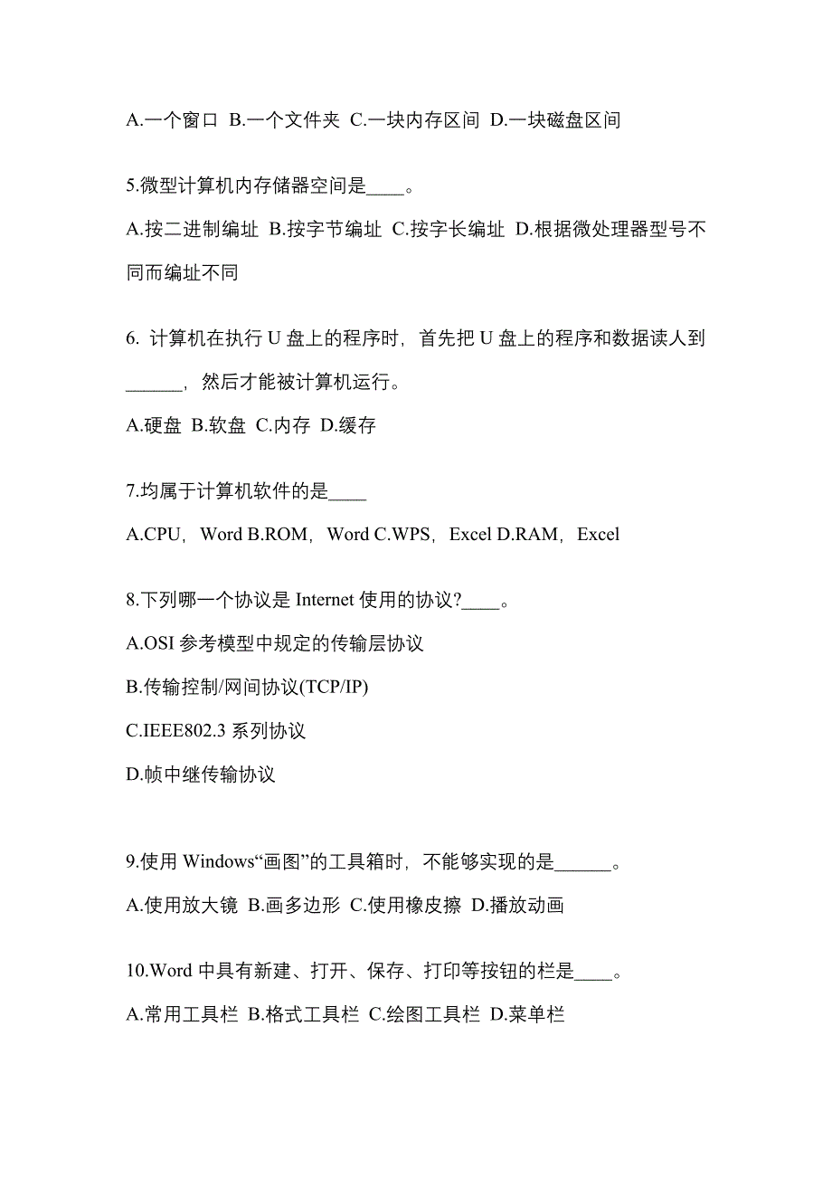 山东省烟台市成考专升本考试2022-2023年计算机基础自考模拟考试附答案_第2页