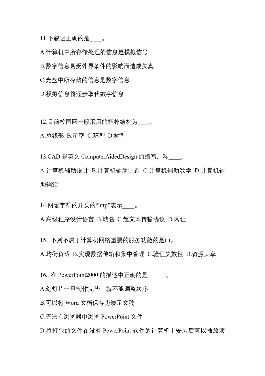 山东省烟台市成考专升本考试2022-2023年计算机基础自考模拟考试附答案_第3页