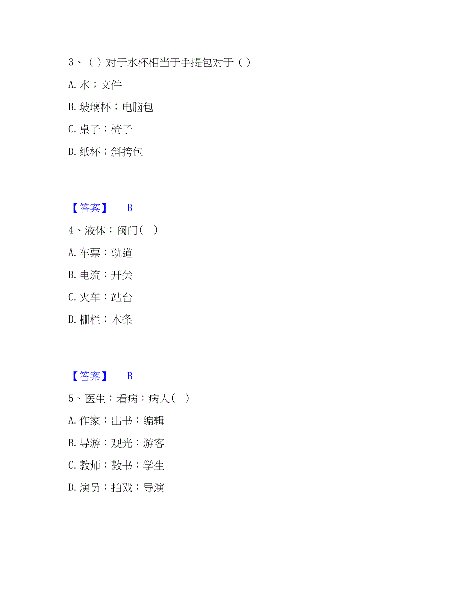 2023年公务员（国考）之行政职业能力测验真题精选附答案_第2页