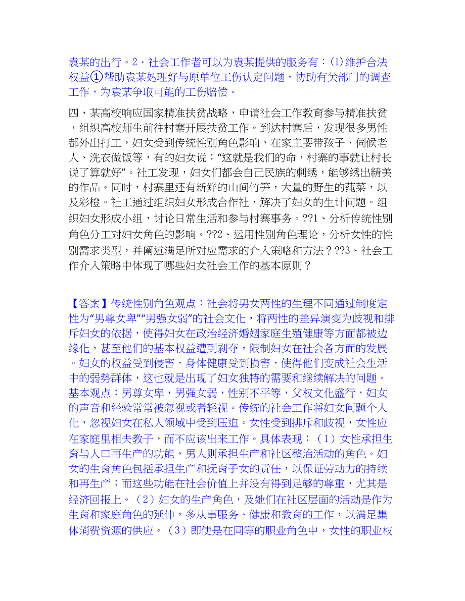 2023年社会工作者之高级社会工作实务能力检测试卷B卷附答案_第4页