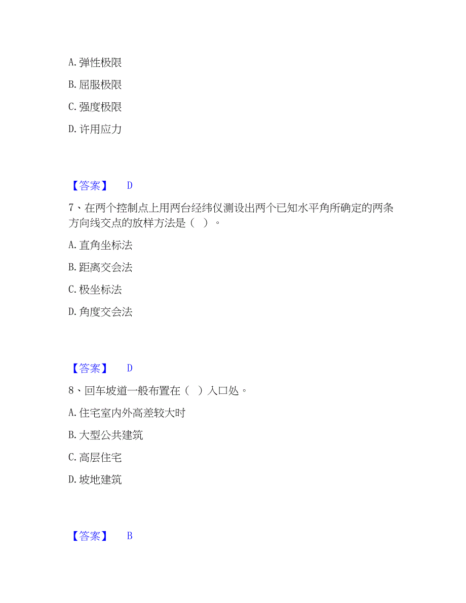 2023年施工员之土建施工基础知识提升训练试卷B卷附答案_第3页