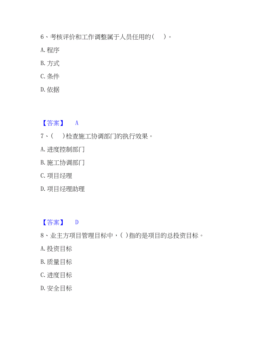 2023年投资项目管理师之投资建设项目组织能力测试试卷A卷附答案_第3页