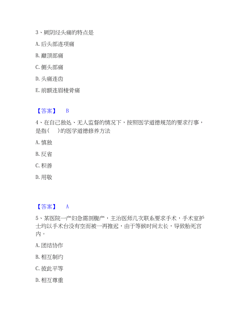 2022-2023年助理医师资格证考试之乡村全科助理医师能力测试试卷B卷附答案_第2页