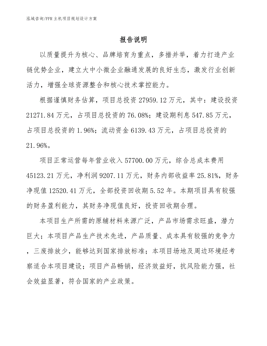 FFR主机项目规划设计方案（参考模板）_第2页