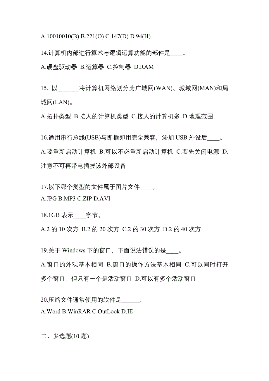 浙江省杭州市成考专升本考试2022年计算机基础预测卷附答案_第3页