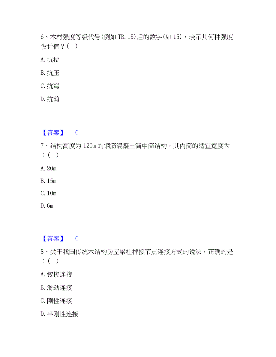 2023年一级注册建筑师之建筑结构精选试题及答案二_第3页