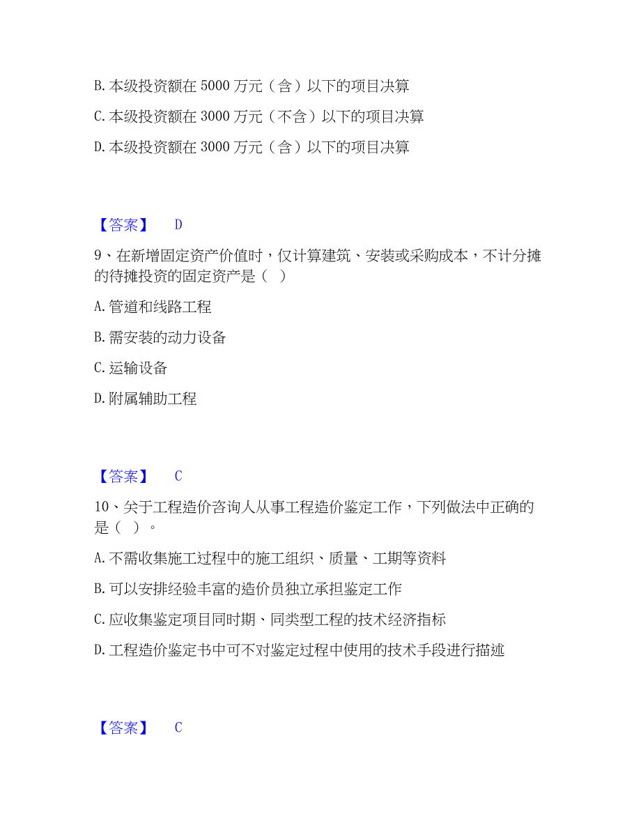 2023年一级造价师之建设工程计价模拟考试试卷A卷含答案_第4页