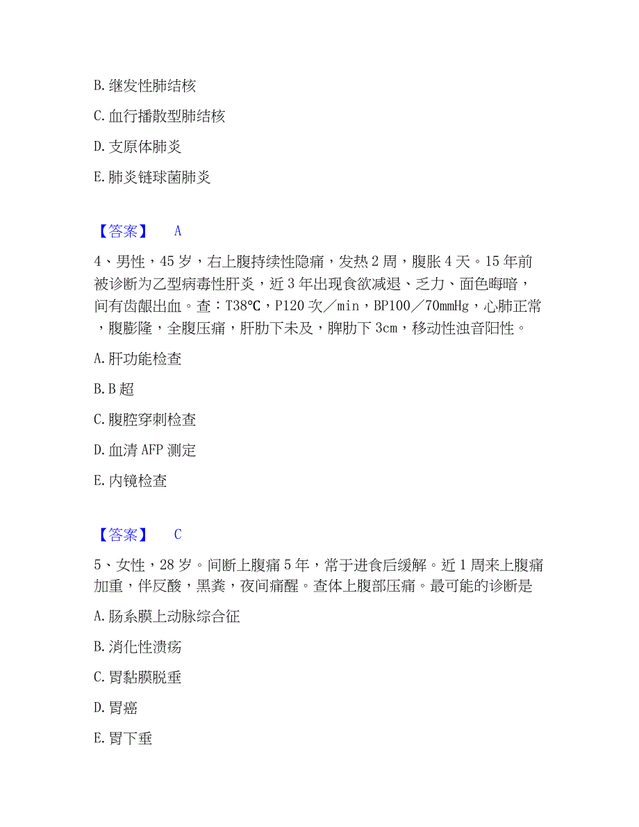 2023年主治医师之消化内科主治306题库练习试卷A卷附答案_第2页