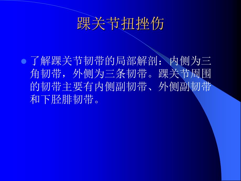 踝部腰部筋伤课件_第2页