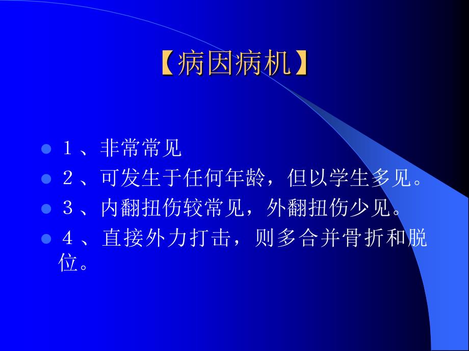 踝部腰部筋伤课件_第3页