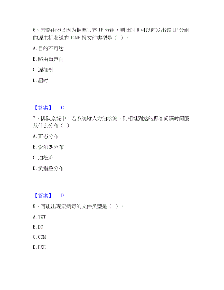 2022-2023年国家电网招聘之管理类练习题(二)及答案_第3页