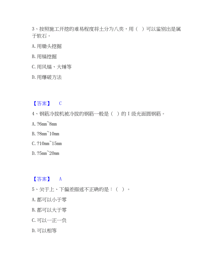 2022-2023年机械员之机械员基础知识自测模拟预测题库(名校卷)_第2页