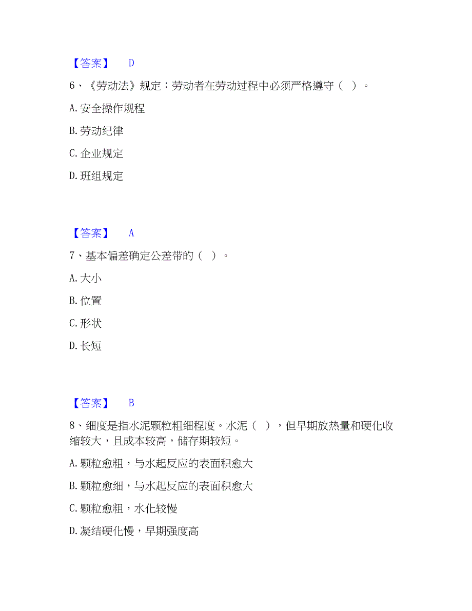 2022-2023年机械员之机械员基础知识自测模拟预测题库(名校卷)_第3页