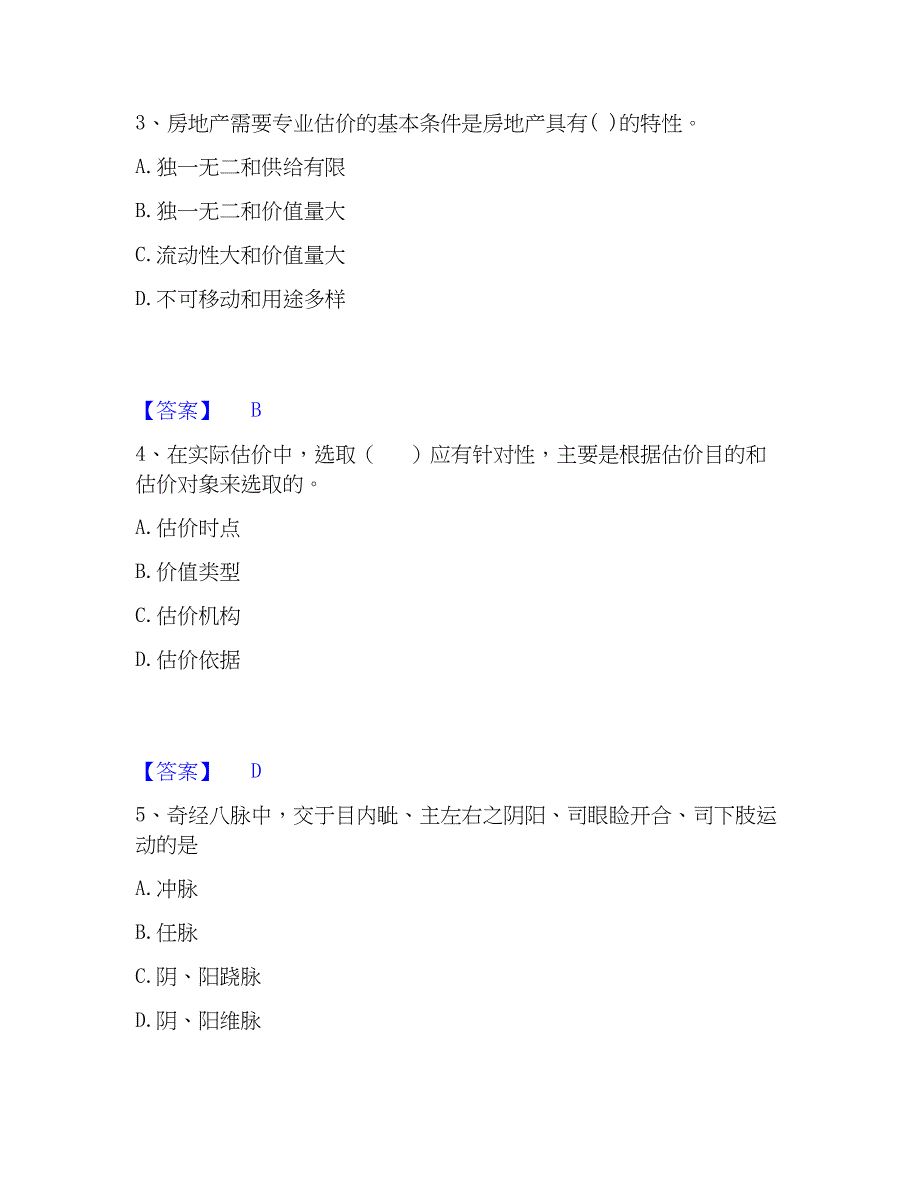 2023年房地产估价师之估价原理与方法高分通关题型题库附解析答案_第2页