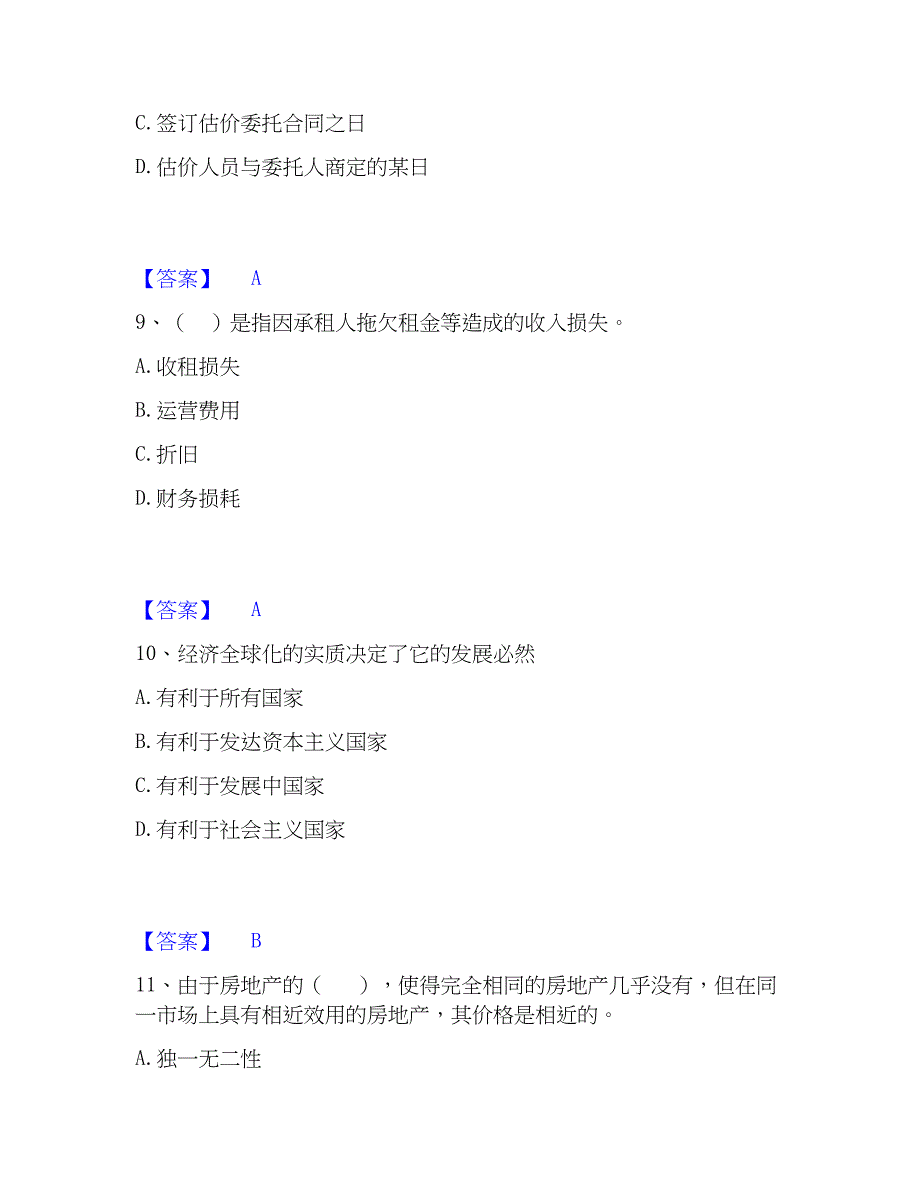 2023年房地产估价师之估价原理与方法高分通关题型题库附解析答案_第4页