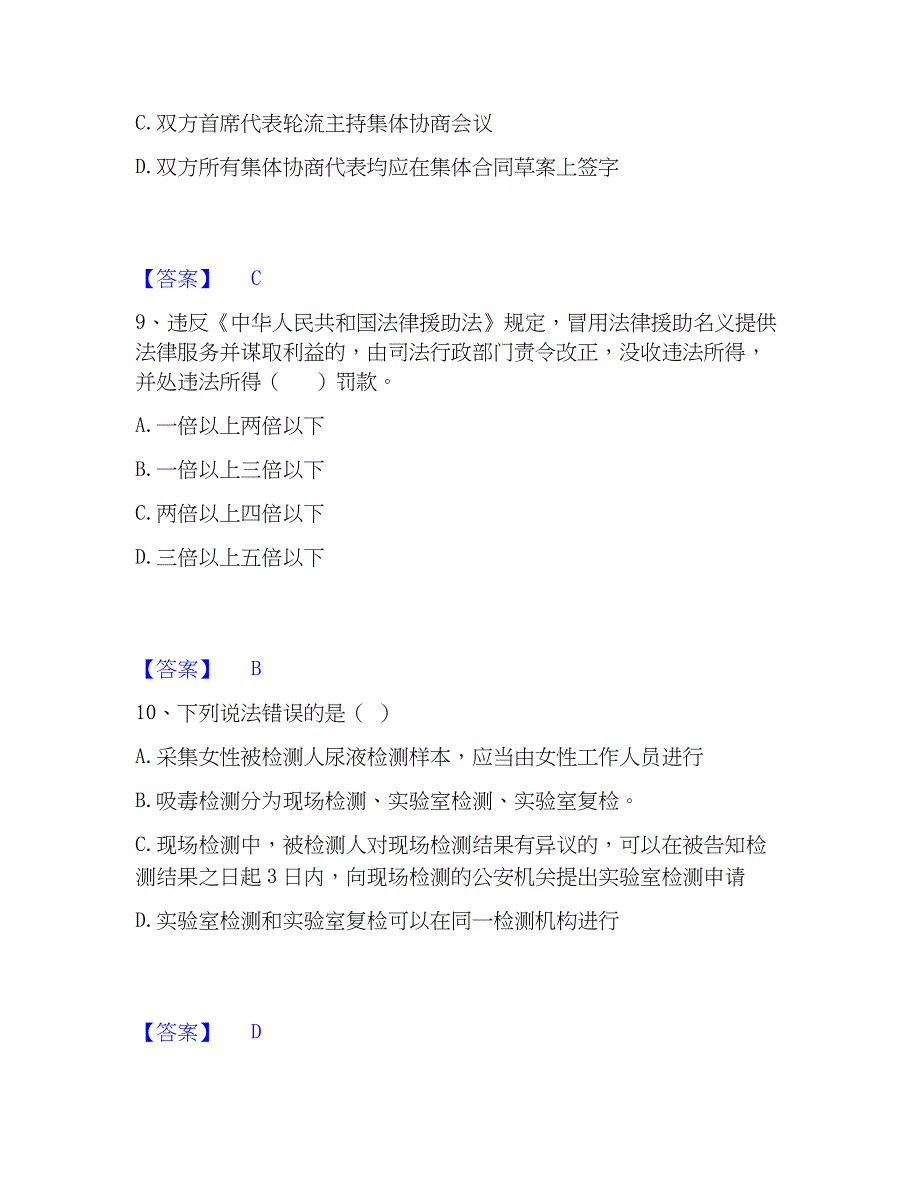 2023年社会工作者之中级社会工作法规与真题练习试卷A卷附答案_第4页