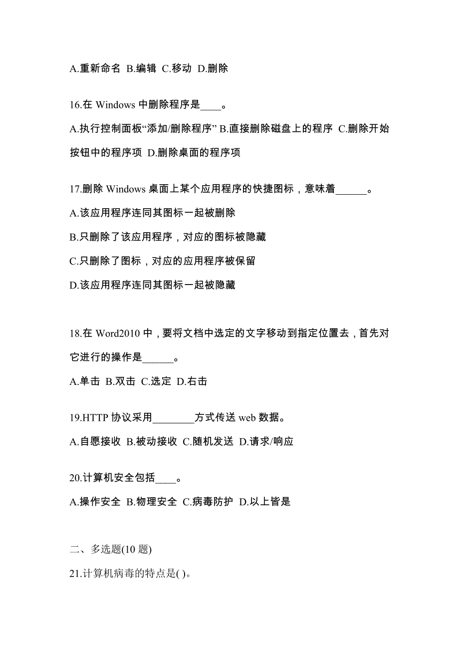 江苏省镇江市成考专升本考试2021-2022年计算机基础模拟试卷二_第3页