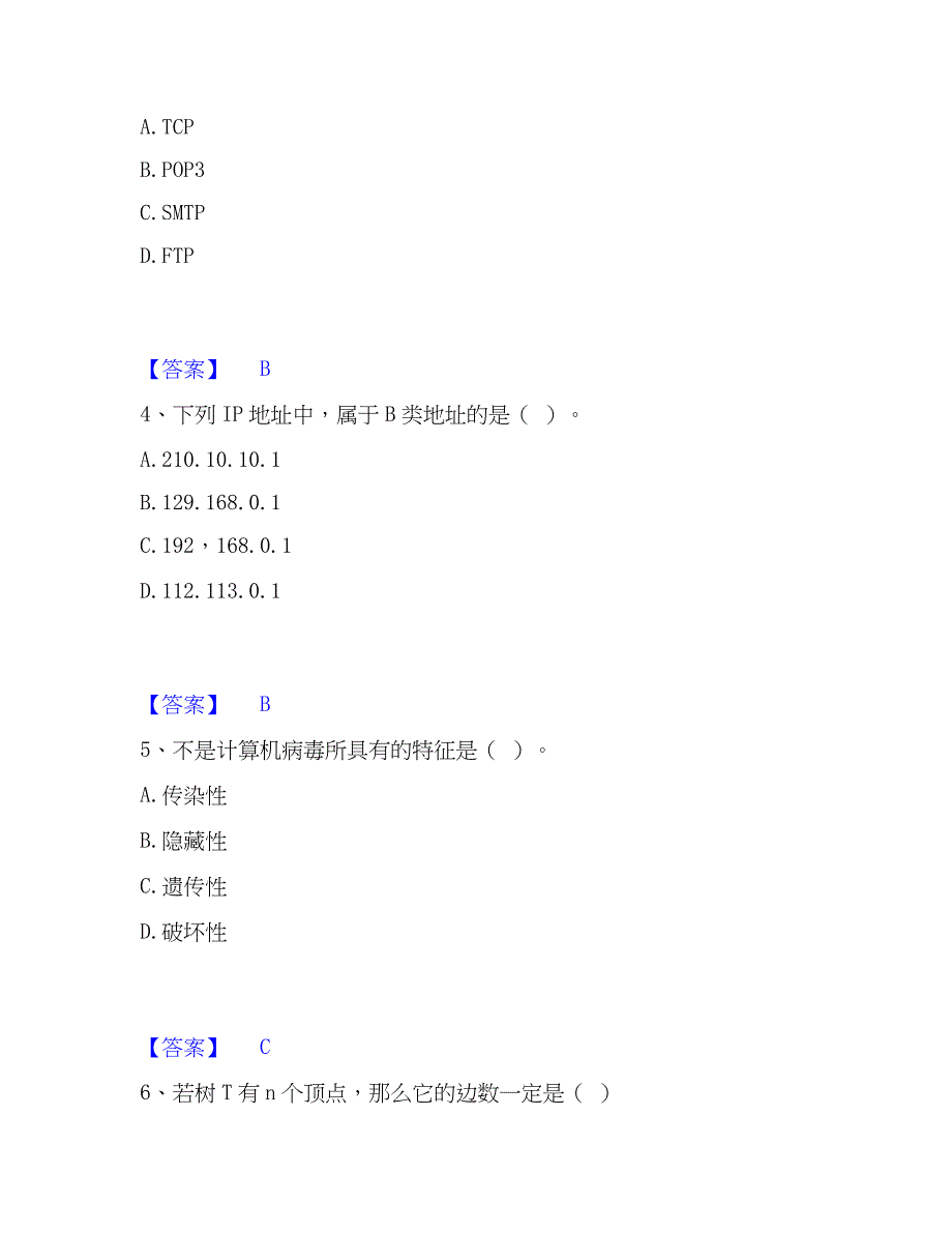 2023年国家电网招聘之管理类自我检测试卷A卷附答案_第2页