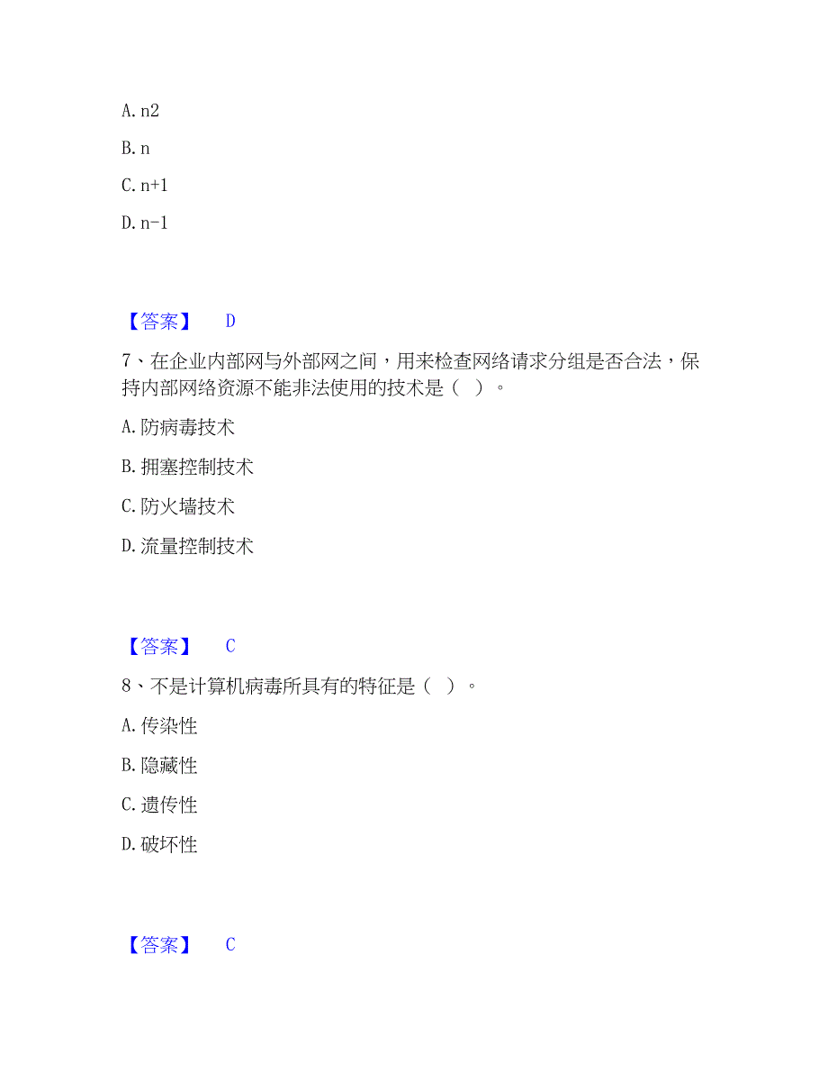 2023年国家电网招聘之管理类自我检测试卷A卷附答案_第3页