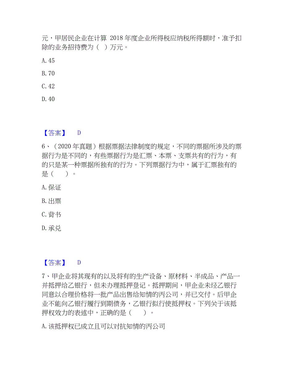 2023年中级会计职称之中级会计经济法题库练习试卷B卷附答案_第3页