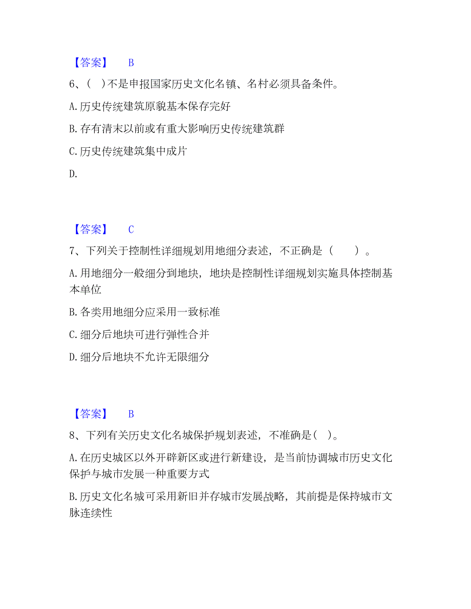 2023年注册城乡规划师之城乡规划原理题库与答案_第3页