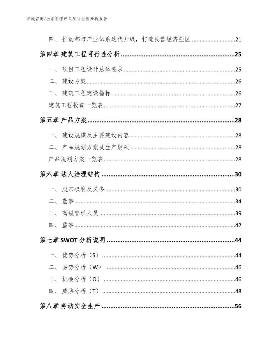 医学影像产品项目经营分析报告（模板范文）_第2页