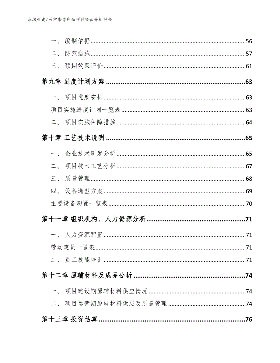 医学影像产品项目经营分析报告（模板范文）_第3页