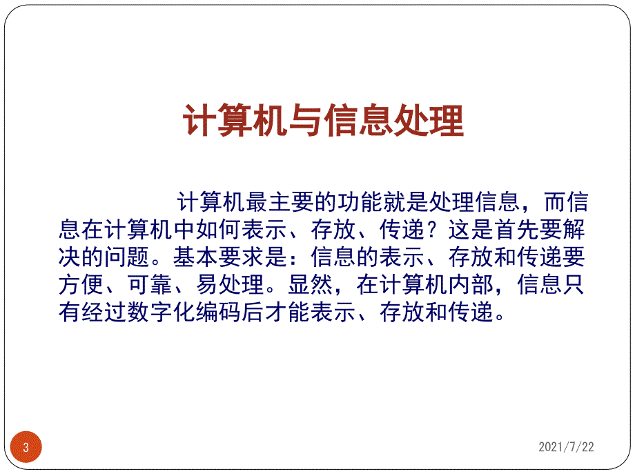 数据编码的基本方式PPT课件_第3页