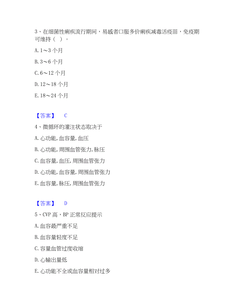 2022-2023年护师类之儿科护理主管护师高分通关题库A4可打印版_第2页