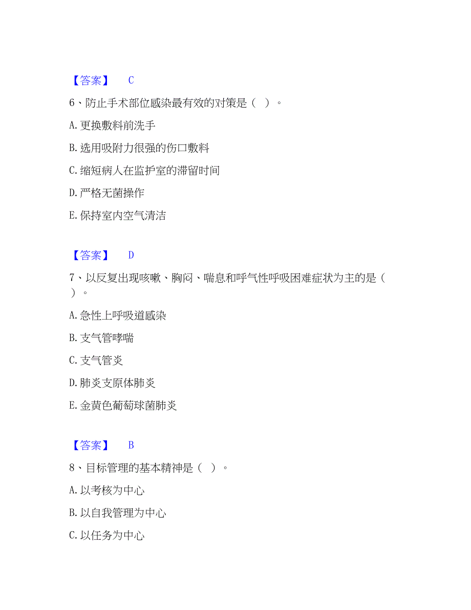 2022-2023年护师类之儿科护理主管护师高分通关题库A4可打印版_第3页