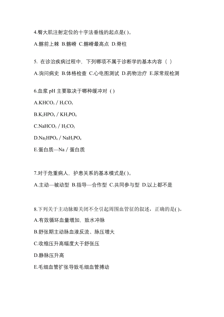 浙江省丽水市成考专升本考试2021-2022年医学综合预测卷附答案_第2页