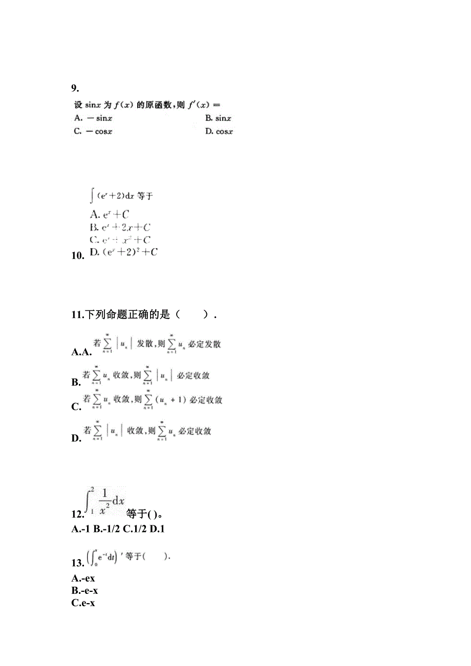 安徽省六安市成考专升本考试2021-2022年高等数学一预测卷附答案_第3页